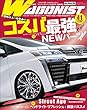 WAGONIST (ワゴニスト)2018年 11月号 [雑誌]