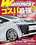 WAGONIST (ワゴニスト)2018年 11月号 [雑誌]