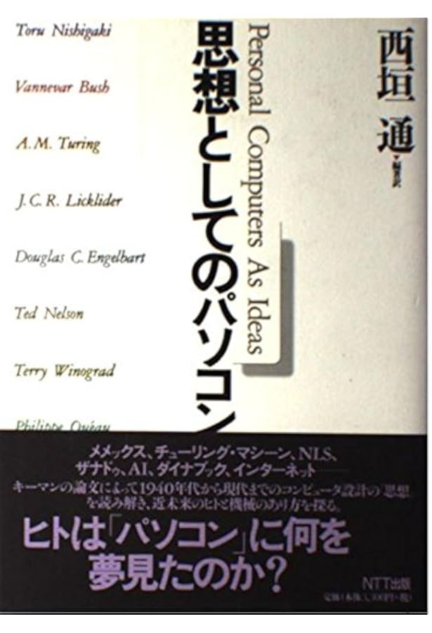 Amazon.co.jp: アラン・ケイ : アラン・C. ケイ, Kay,Alan Curtis