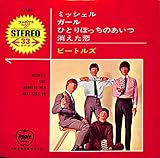 ミッシェル（赤盤 アップルAP-4160 600円-H）[ビートルズ][EP盤]