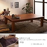 こたつテーブル 135×80cm 天然木パイン材 継脚 カントリー ヴィンテージ ブラウン