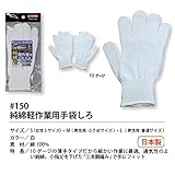 福徳産業【30双セット販売】#150M純綿軽作業用手袋Mしろ　　手袋　男性用　小さめサイズ
