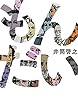もんだい