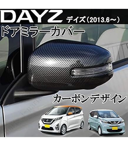 | 日産用 デイズ&frasl;ルークス(B21W&frasl;B21A)デフ付き車 ミラー左