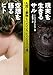 現実を生きるサル 空想を語るヒト―人間と動物をへだてる、たった2つの違い