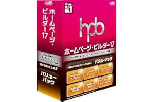 ホームページ・ビルダー17 通常版 バリューパック