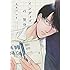 丸木戸マキ「インディゴの気分」