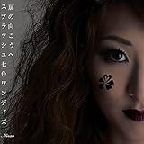スプラッシュ七色ワンデイズ[Type C]