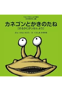 3びきのかいじゅう (ウルトラかいじゅう絵本 せかい名作童話編) | 文