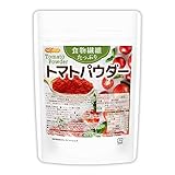 NICHIGA(ニチガ) 食物繊維たっぷり トマトパウダー 200g 栄養素がギュッと濃縮 着色料甘味料保存料不使用 残留農薬検査実施済 [04]