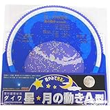 星・月の動きA型(全天星座板)