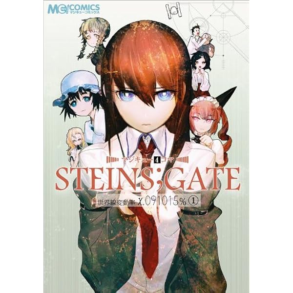 Amazon.co.jp: STEINS;GATE コミックアンソロジータイム
