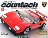 週刊 ランボルギーニカウンタック LP (エルピー) 500S (エス) 2014年 6/10号 [分冊百科]