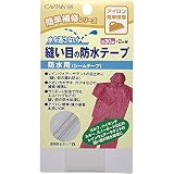 CAPTAIN88 キャプテン 簡単 補修 シリーズ 縫い目 の 防水 テープ 防水用 シーム テープ 30mm幅×2m巻 CP184
