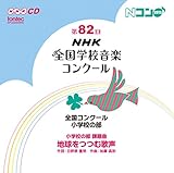 ��82��(����27�N�x)NHK �S���w�Z���y�R���N�[�� �S���R���N�[�� ���w�Z�̕�