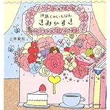 世界で・いちばん、きみがすき