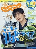 関西・中国・四国じゃらん 19/9月号