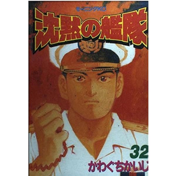 沈黙の艦隊解体新書 | 時尾 輝彦 |本 | 通販 | Amazon