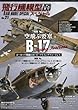 飛行機模型スペシャル (21)2018年 05 月号 [雑誌]: モデルアート 増刊