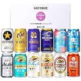 国産ビール 飲み比べ 350ml 12缶 ギフトセット オリジナルボックス入り【老舗酒販店がセレクト】人気銘柄 詰め合わせ ギフト対応可 お中元 お歳暮 父の日 誕生日