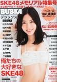 BUBKA5月号増刊 BUBKAデラックス