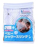 Bathing Buddies ベビー・シャワースリング S-size
