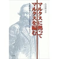 Amazon.co.jp: マルクスの恐慌論: 久留間鮫造編『マルクス経済学