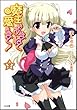 魔王はあまねく愛をまく！2 (GA文庫)
