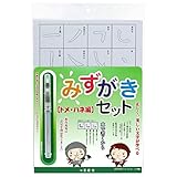 墨運堂 みずがきセット トメハネ編 水筆ペン付き 29395
