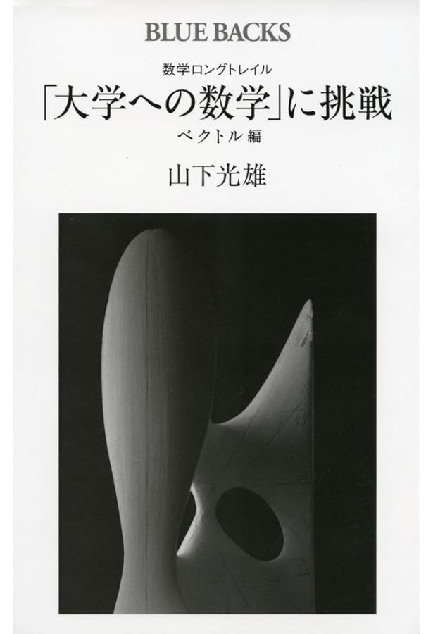 数学ロングトレイル 「大学への数学」に挑戦 じっくり着実に理解を