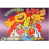 サラダの国のトマト姫