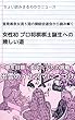 里見香奈女流５冠の奨励会退会から読み解く　女性初プロ将棋棋士誕生への険しい道: ちょい読みまるわかりニュース