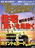 ���o TRENDY (�g�����f�B) 2008�N 11���� [�G��]