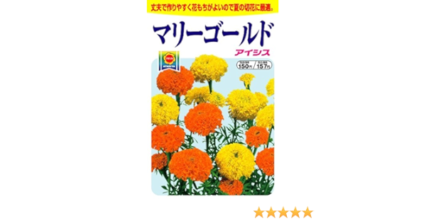 Amazon アタリヤ農園 種 マリーゴールド アイシス 1 5ml 花