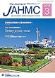機関誌JAHMC 2018年3月号