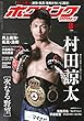 ボクシングマガジン 2018年 08 月号 [雑誌]