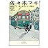佐々木マキ アナーキーなナンセンス詩人