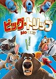 ビッグ・トリップ [DVD]