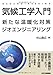 気候工学入門―新たな温暖化対策ジオエンジニアリング 気候工学入門―新たな温暖化対策ジオエンジニアリング