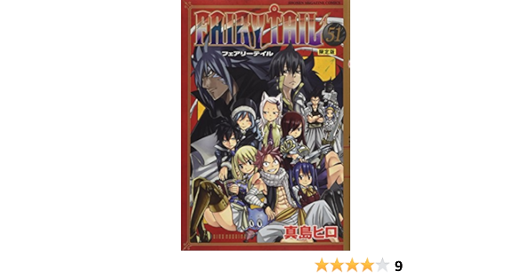 Fairy Tail 51 限定版 プレミアムkc 真島 ヒロ 本 通販 Amazon