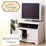 木製 テレビ台 60cm「クラージュ」【IT-tm】ホワイト(#9837111)(約)幅60×奥行34×高さ47cm フレンチカントリー調 テレビボード TV台 テレビラック