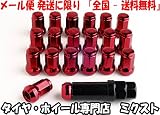 【赤色】*盗難防止ラグナット ヘプタゴン (七角頭)*1.5P 19/21HEX M12*専用マルチソケット付*袋タイプ*ロックナット*レッド*(20個SET)