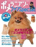 ポメラニアン・ファン Special (SEIBUNDO Mook)
