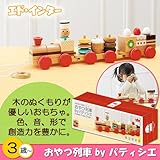 おやつ列車byパティシエ（エド・インター）