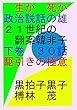 ２１世紀の翻案韓非子　下巻　３０話: 駆引きの極意