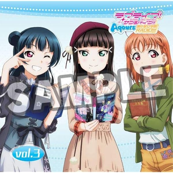 Amazon.co.jp: 「ラブライブ!サンシャイン!!Aqours浦の星女学院RADIO