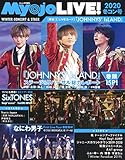 Myojo LIVE! 2020 冬コン号 (集英社ムック)