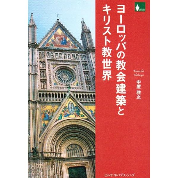 【中古】Stained glass?光と色彩 ヨーロッパの聖堂で 渡部雄吉写真集 (1972年) 中古】Stained glass?光と色彩 ヨーロッパの聖堂で 渡部雄吉写真集