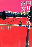 四月になれば彼女は