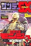 月刊 サンデー GX (ジェネックス) 2007年 12月号 [雑誌]